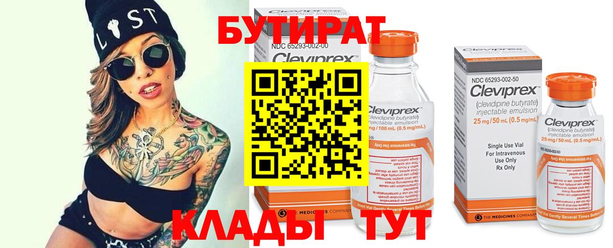 Тверь  БУТИРАТ жидкий экстази  Бутират  Вход с VPN 