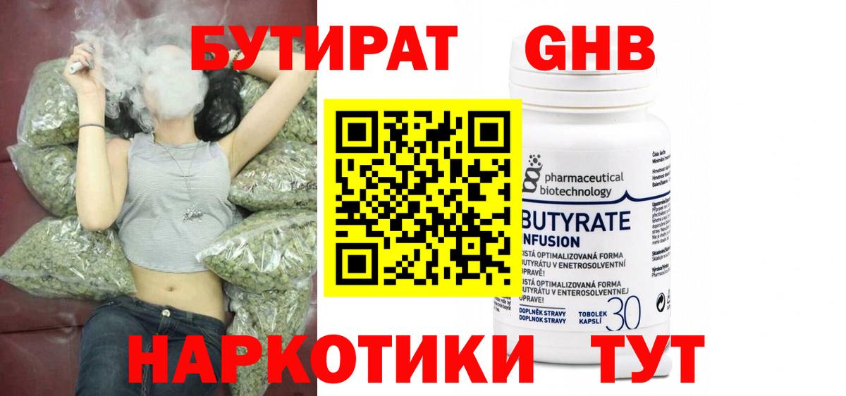 БУТИРАТ буратино Тверь