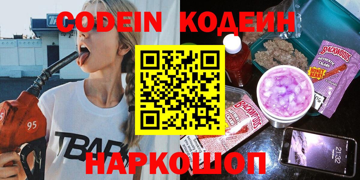 Codein напиток Lean (лин) Тверь