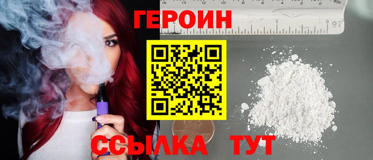 Героин хмурый  Вход с VPN  Тверь 